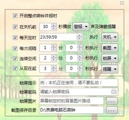 京鼎电脑石英钟软件图片3
