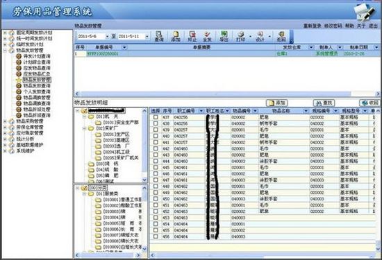 精点劳保用品管理系统图片