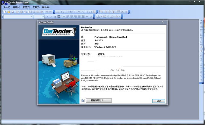 BarTender9.4图片