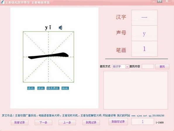 王者幼儿汉字学习软件图片1
