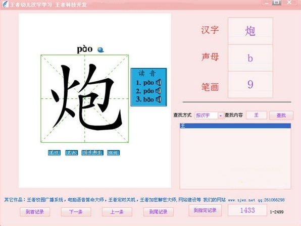 王者幼儿汉字学习软件图片2