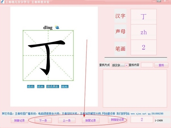 王者幼儿汉字学习软件图片3
