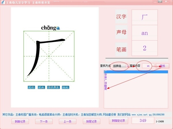 王者幼儿汉字学习软件图片4