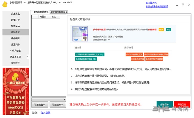 小鸭淘客助手图片4