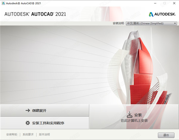AutoCAD 2021简体中文版图片2