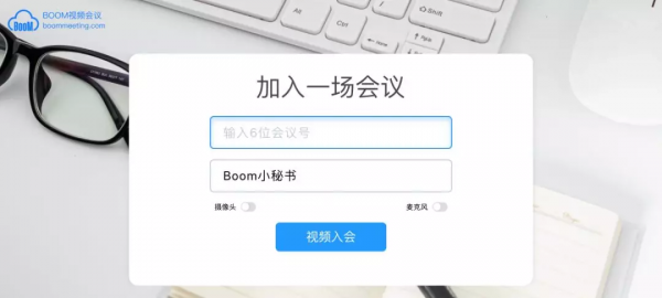 Boom视频会议软件图片6