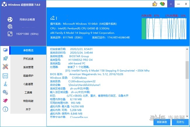 Windows超级管理器图片1