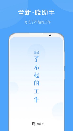 曉助手員工系統1