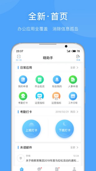 曉助手員工系統2