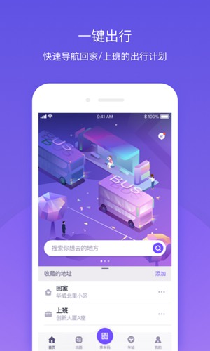 北京公交扫码乘车app3