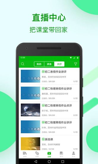 苏州线上教育学生版app4