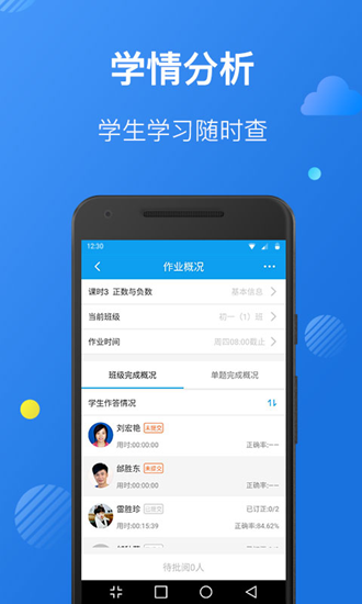 苏州线上教育教师版app1