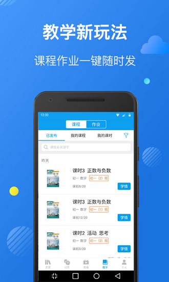 苏州线上教育教师版app3