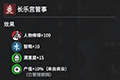 全面戰(zhàn)爭三國長樂宮管事屬性怎么樣 獲取方法介紹