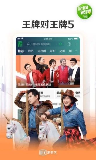 爱奇艺手机app20233