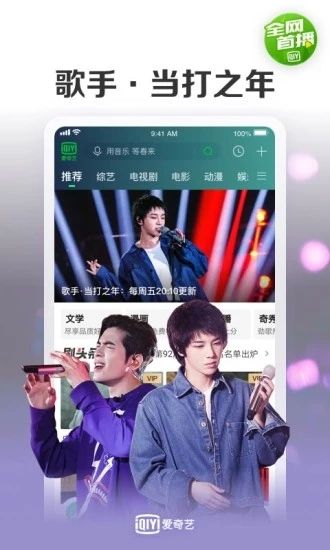 爱奇艺手机app20234