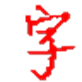汉字字频统计软件 绿色版v1.2