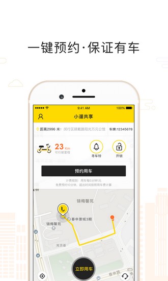 小遛共享电动车app4
