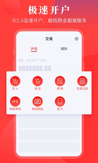 华创证券app5