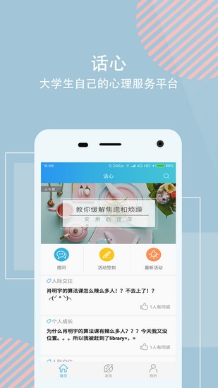 话心app3