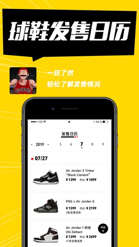 shock球鞋监控app1