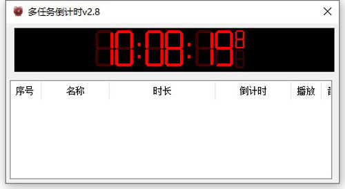 多任务倒计时软件截图
