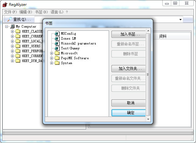 RegAlyzer中文免费版图4