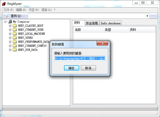 RegAlyzer中文免费版图6