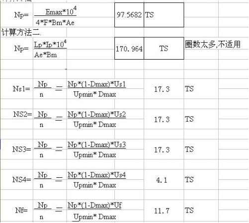 单端反激变换式开关电源变压器设计软件