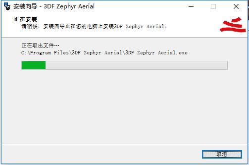 3DF Zephyr Aerial安装教程4