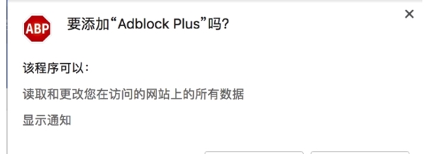 Adblock Plus安装方法4