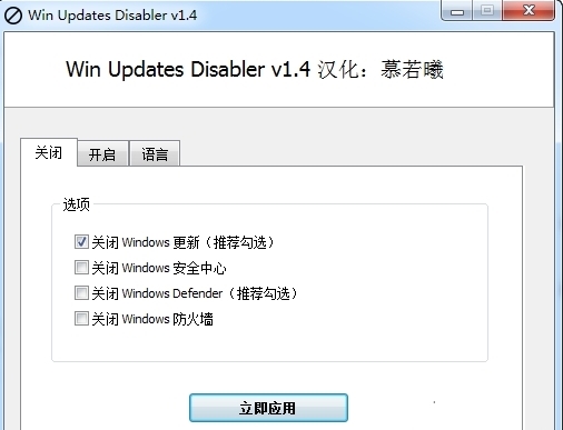 Win Updates Disabler软件图片