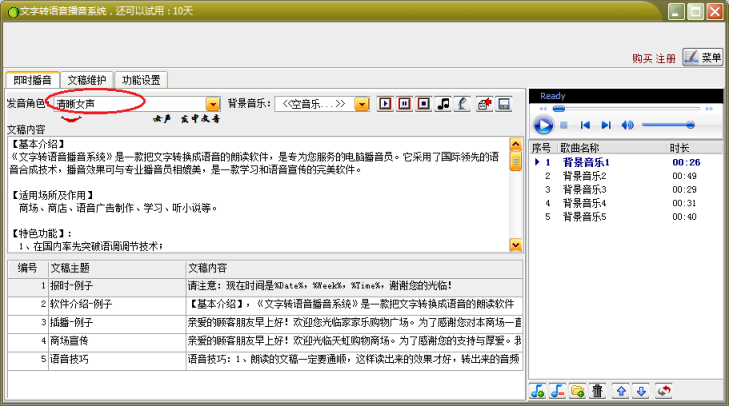 文字转语音播音系统图片1