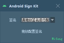 Android Sign Kit图