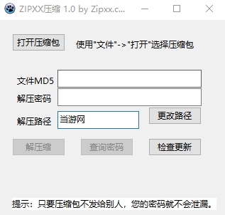 ZIPXX压缩工具图片1