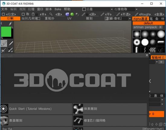 3D Coat图片1