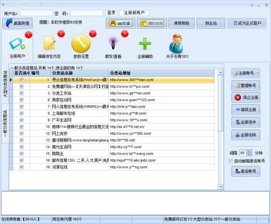 石青分类信息推广工具图片1