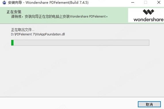 万兴PDF专家安装教程图片4