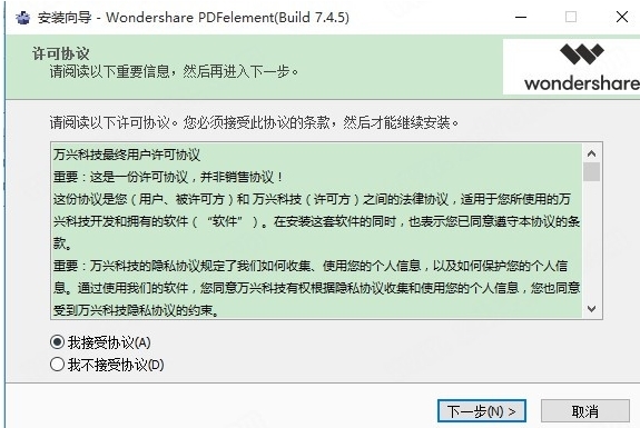 万兴PDF专家安装教程图片3