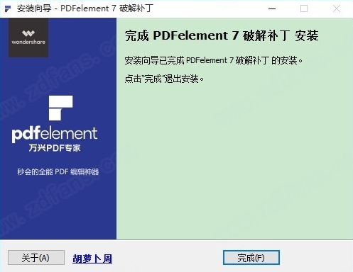 万兴PDF专家安装教程图片7