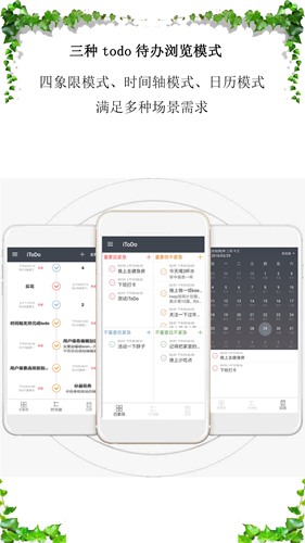 iToDo(时间管理app)1