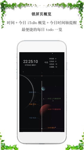 iToDo(时间管理app)4