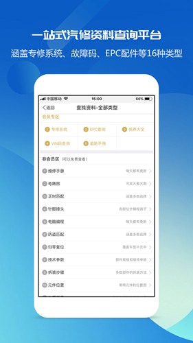 汽修宝典手机技师版app1