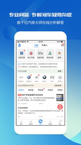 汽修宝典手机技师版app3