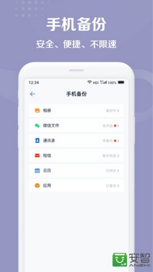 中国移动云盘手机版4