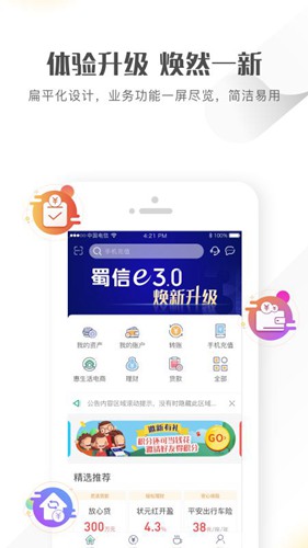 四川农信app2