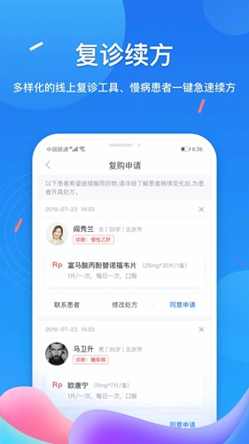 医联app医生版3