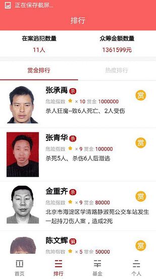 人民赏金2