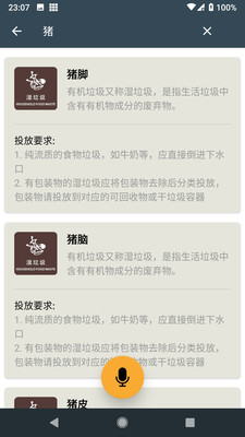 垃圾分類(lèi)寶3