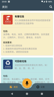 垃圾分類(lèi)寶5